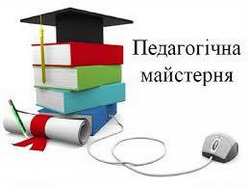 Засідання творчої групи «Педагогічна майстерня» з теми: «Моніторинг якості освітнього процесу і компетентності здобувачів освіти»